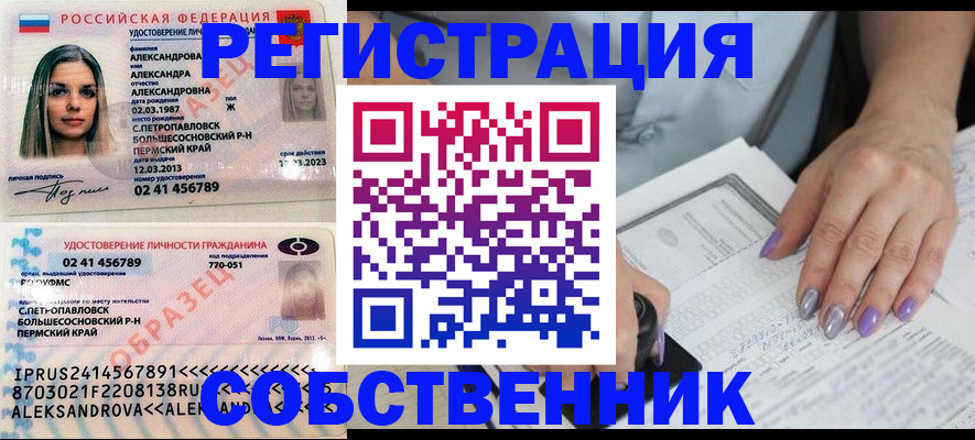 временная регистрация собственник в Саяногорске