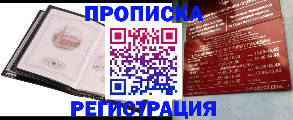 прописка 2025 в Саяногорске