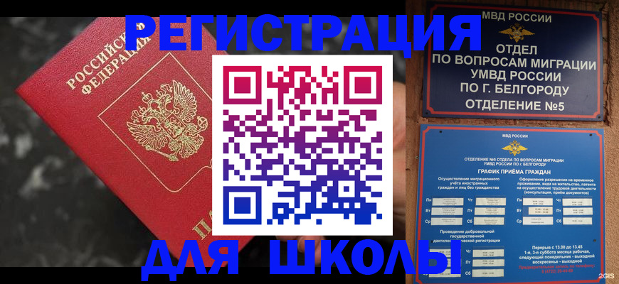 временная прописка в Саяногорске
