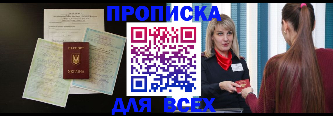 прописка в Саяногорске