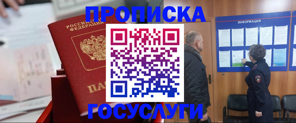 временная регистрация 2025 в Саяногорске