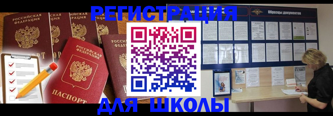 временная прописка в Саяногорске